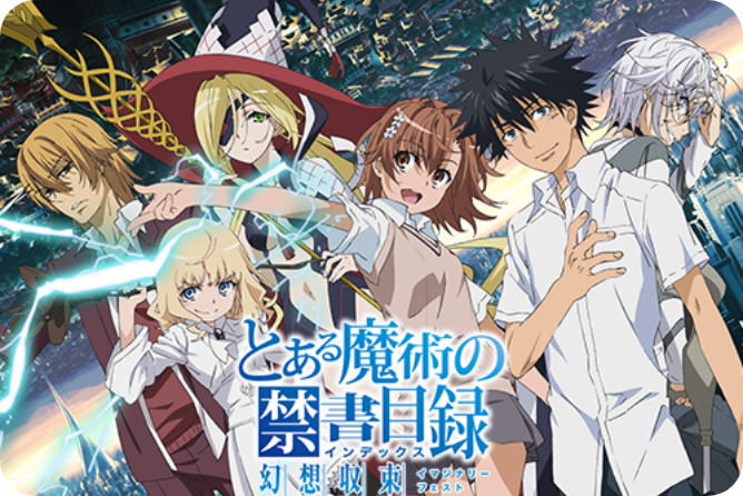 とある魔術の禁書目録 幻想収束