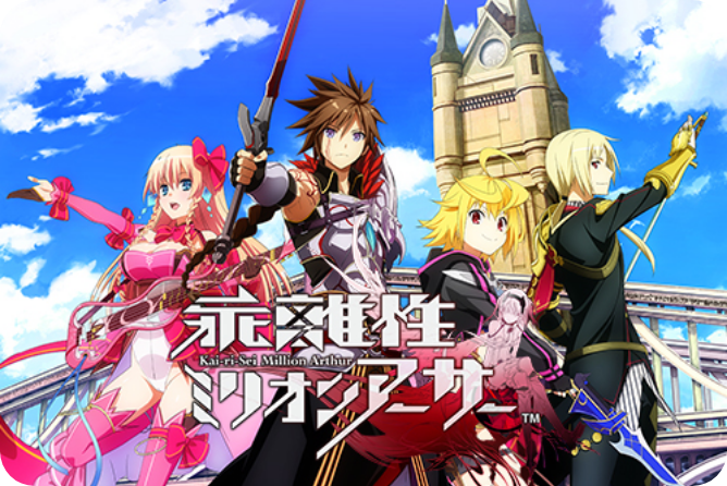 乖離性ミリオンアーサー