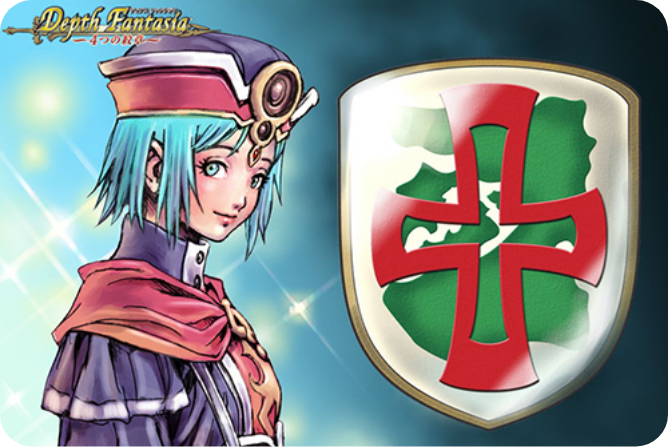 ディプスファンタジア